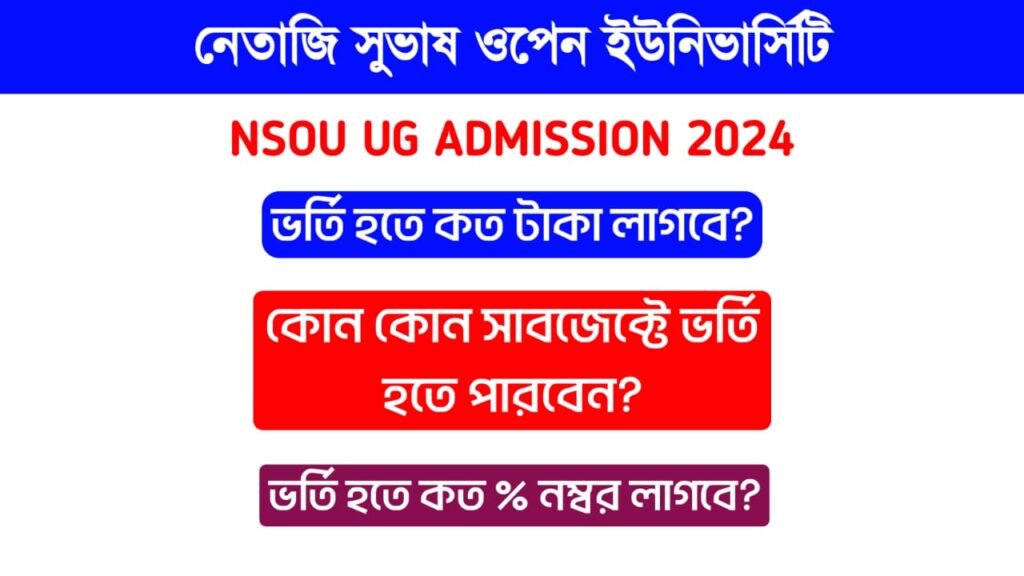 NSOU UG ADMISSION NOTICE ACADEMIC YEAR 2023 - 2024 - EVERGREEN TUTORIAL